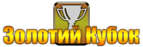 Золотой кубок казино